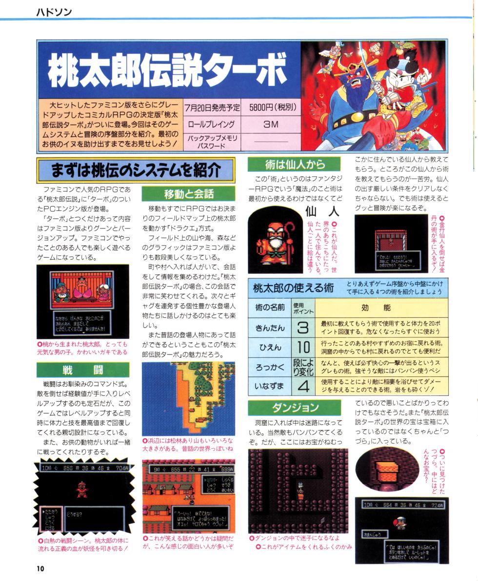 PC Engine Fan - August 1990 - Page 10