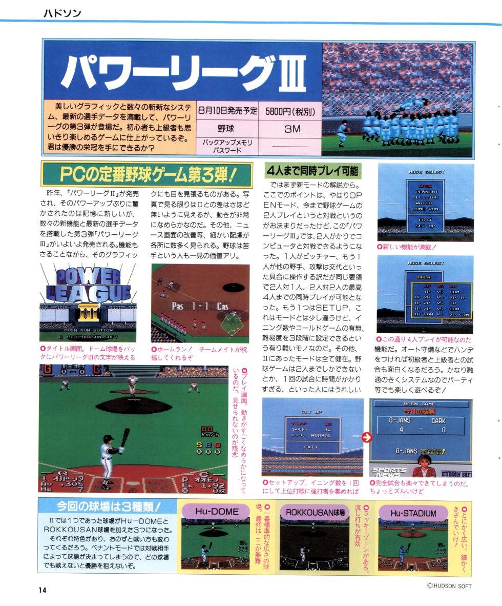 PC Engine Fan - August 1990 - Page 14
