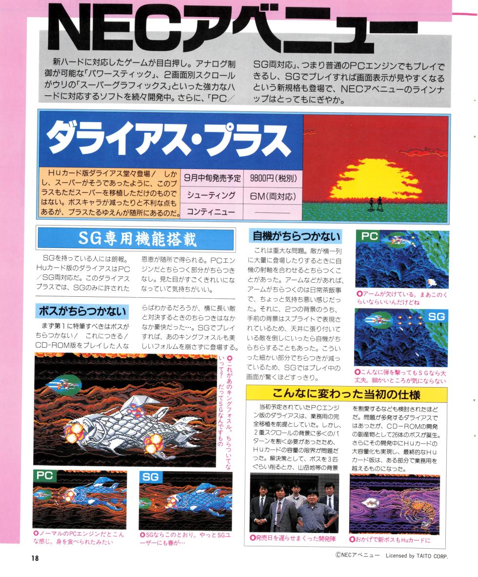 PC Engine Fan - August 1990 - Page 18