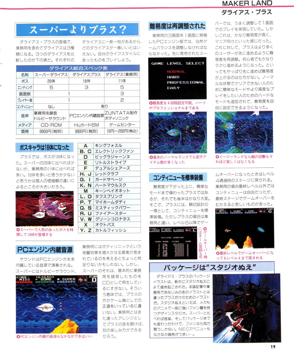 PC Engine Fan - August 1990 - Page 19