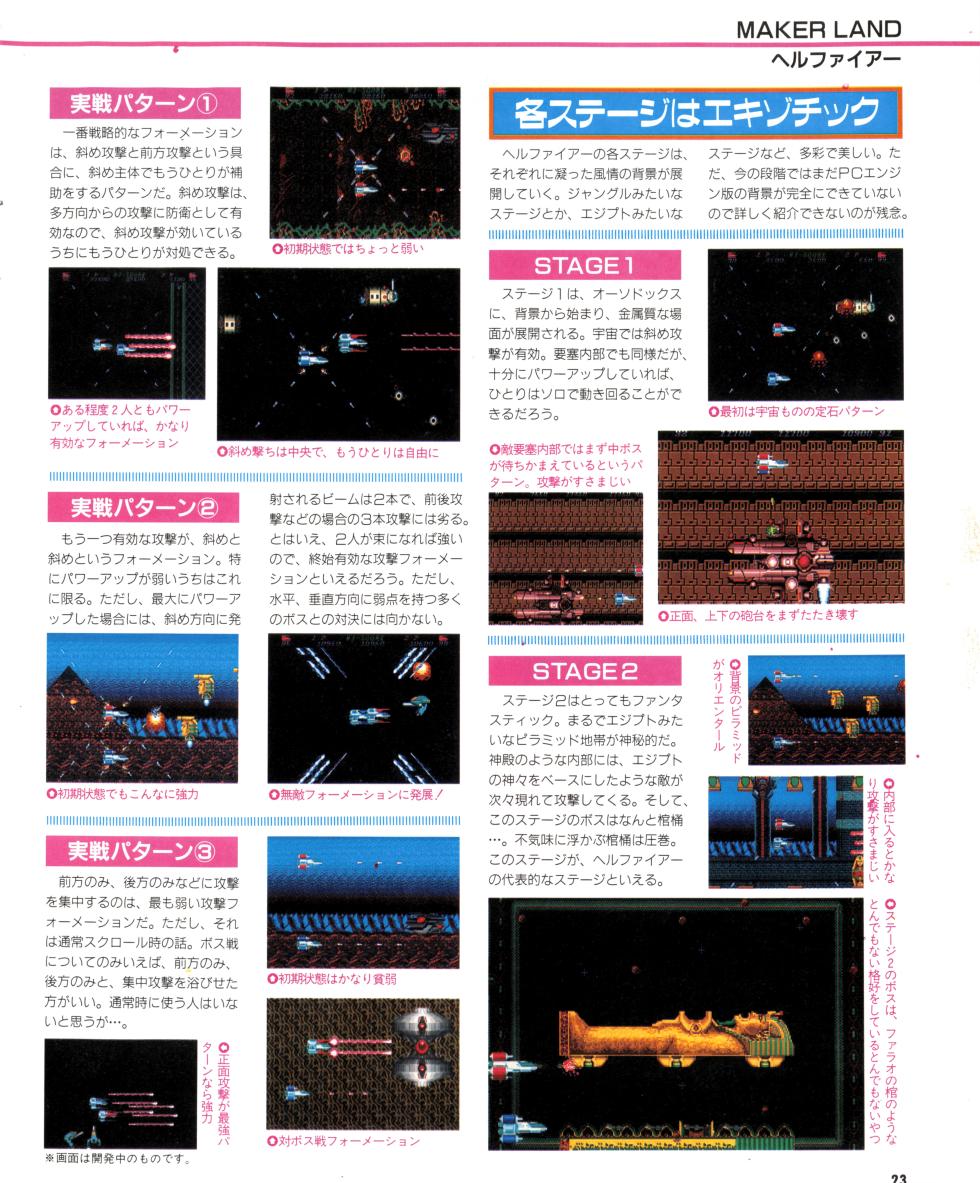 PC Engine Fan - August 1990 - Page 23