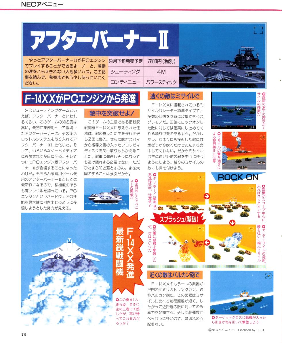 PC Engine Fan - August 1990 - Page 24