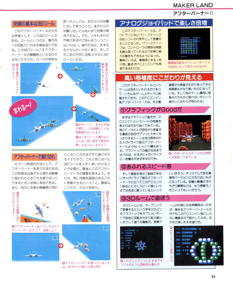 PC Engine Fan - August 1990 - Page 25