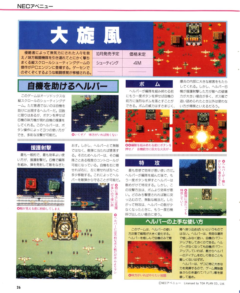 PC Engine Fan - August 1990 - Page 26