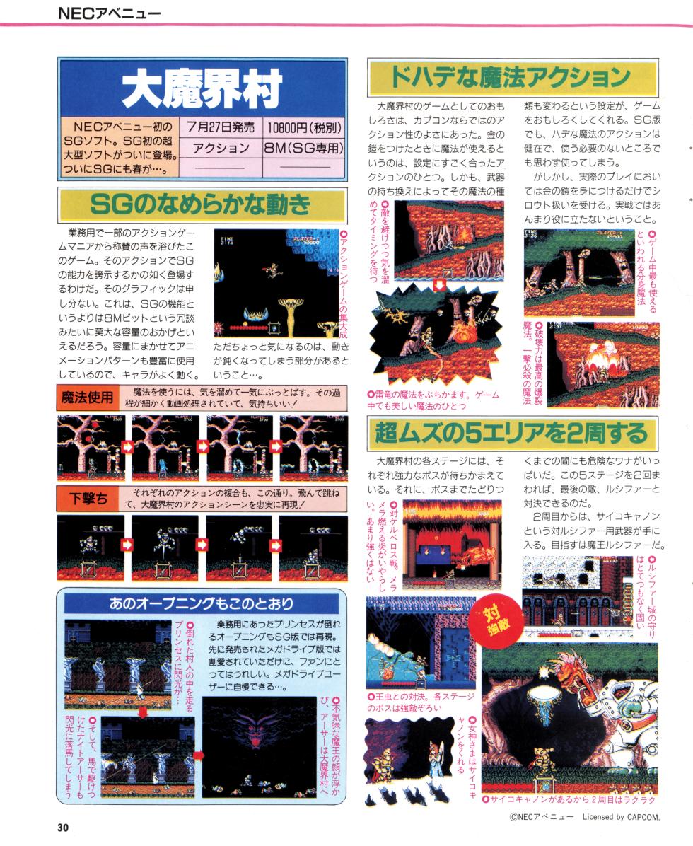 PC Engine Fan - August 1990 - Page 30