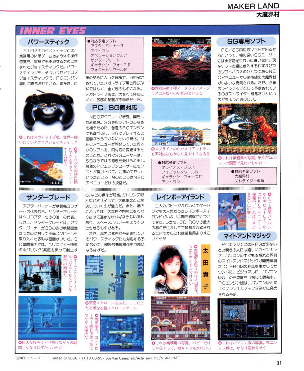 PC Engine Fan - August 1990 - Page 31