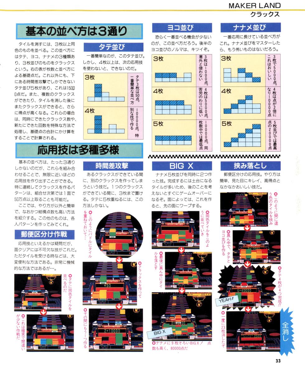 PC Engine Fan - August 1990 - Page 33