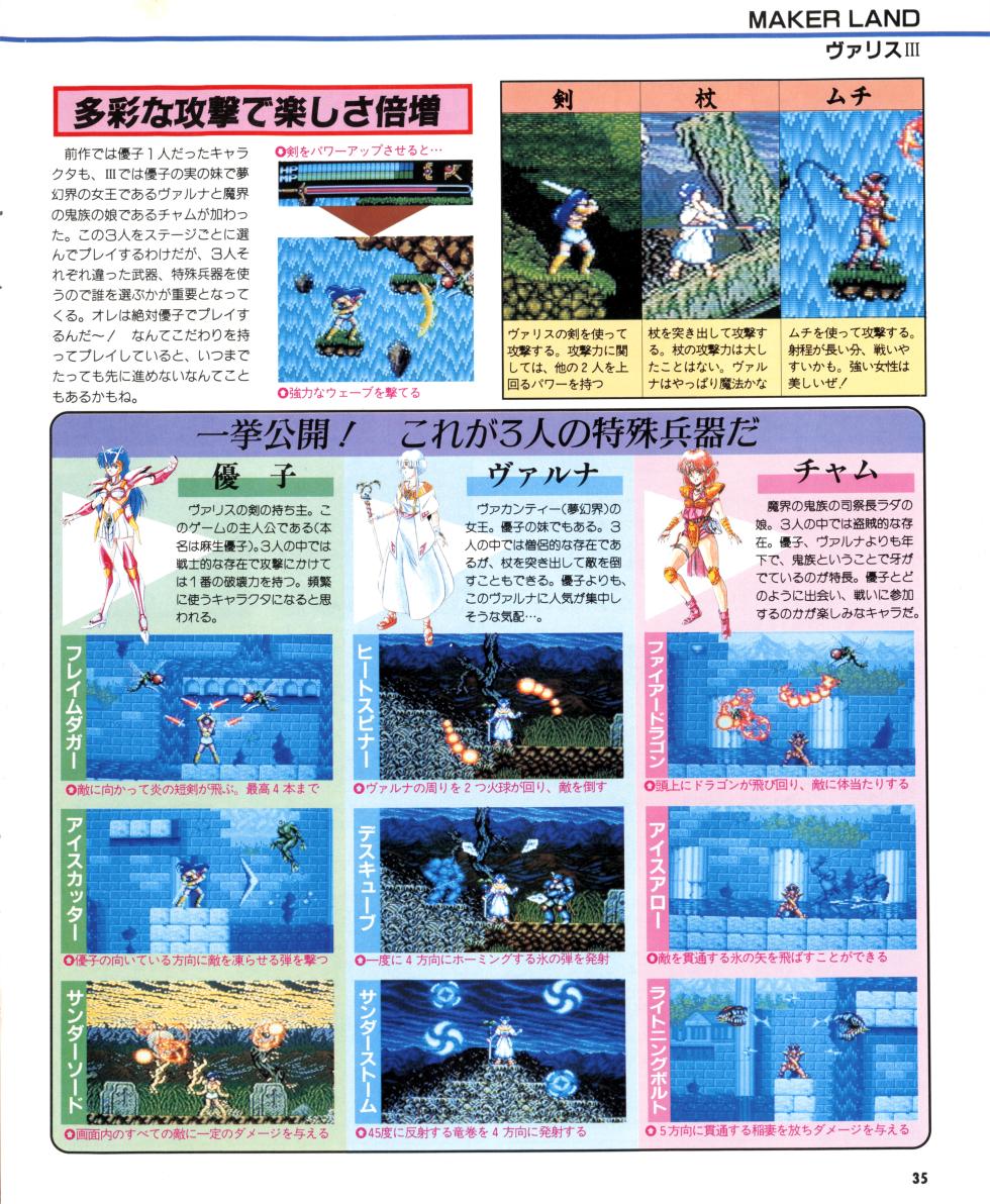 PC Engine Fan - August 1990 - Page 35