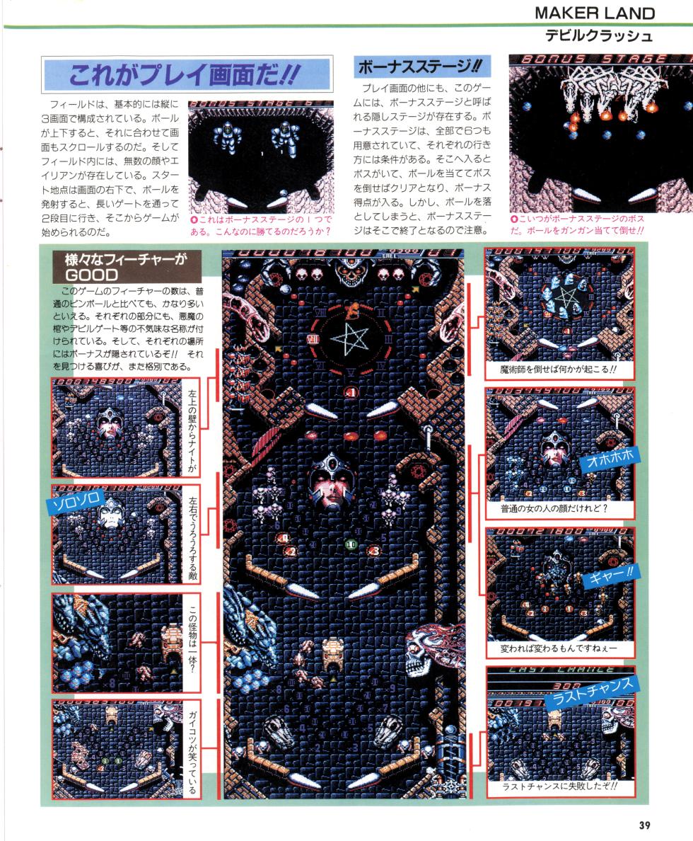 PC Engine Fan - August 1990 - Page 39