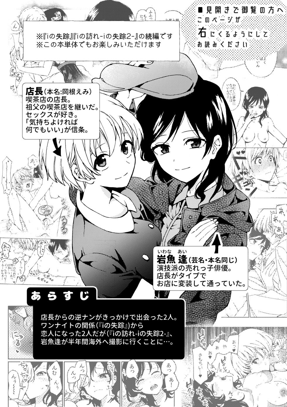 [Boushitsu Yesterday (Kawauchi)] i no Mikkai -i no Shissou 3- [Digital] - Page 2