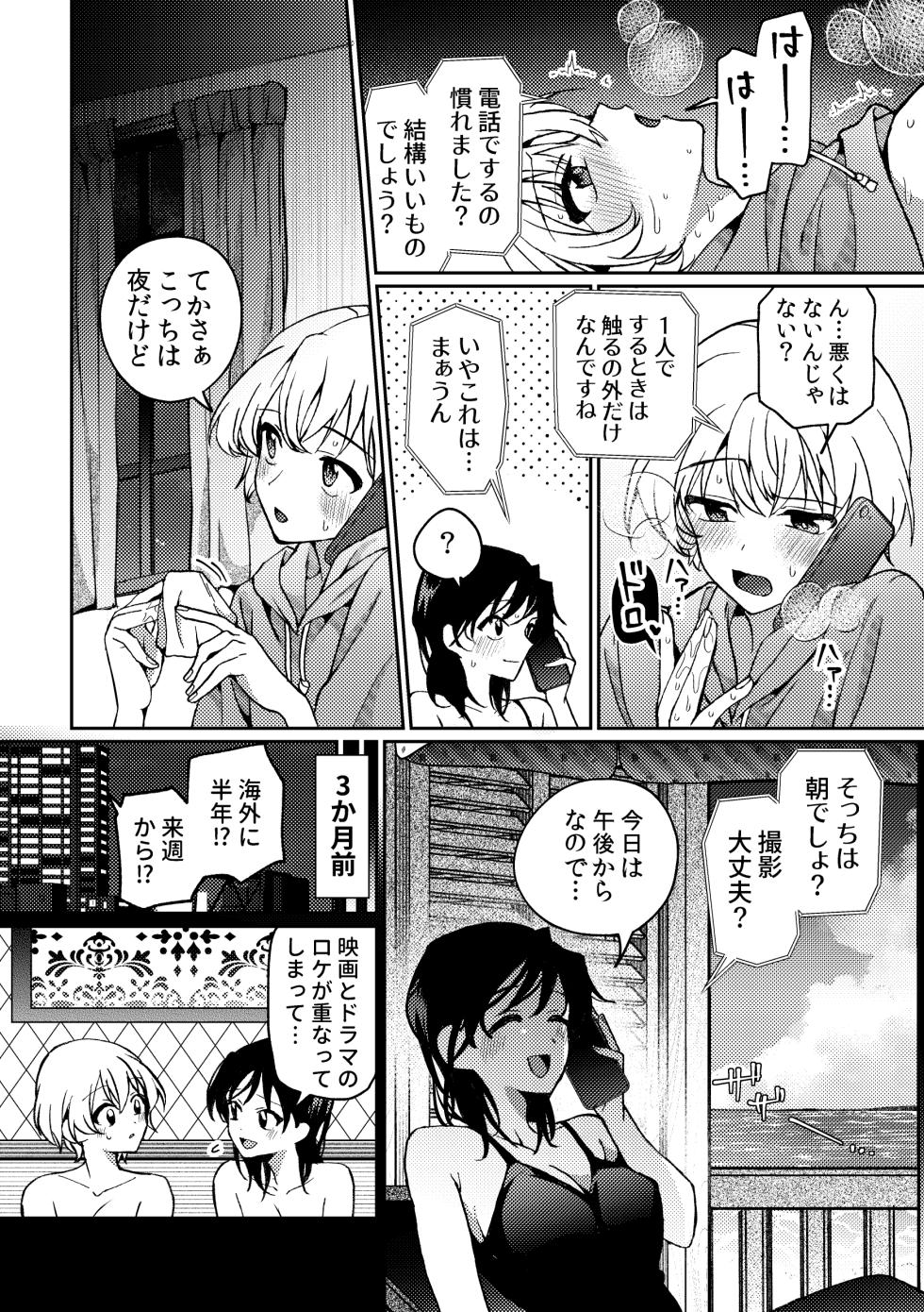 [Boushitsu Yesterday (Kawauchi)] i no Mikkai -i no Shissou 3- [Digital] - Page 5