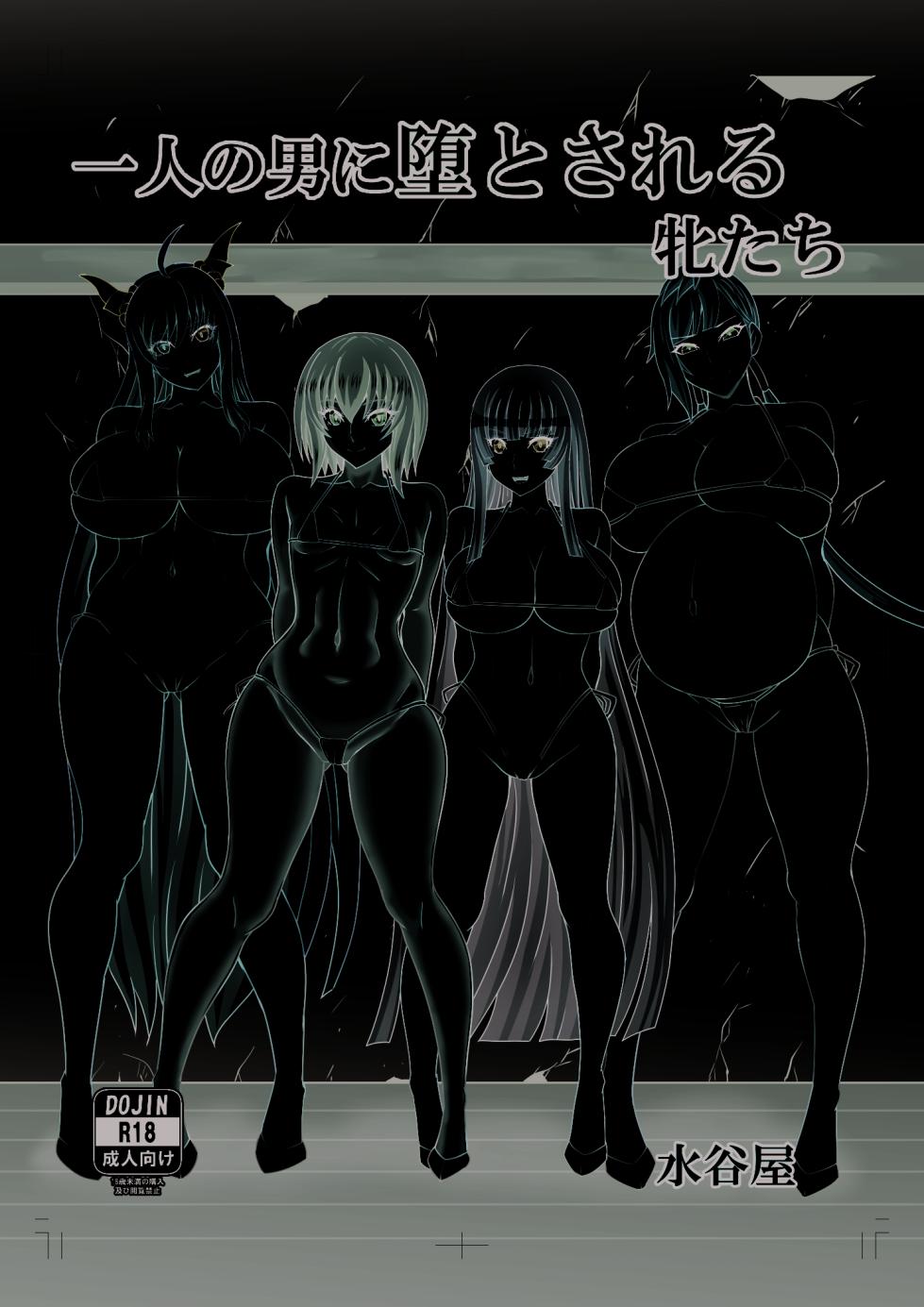 [Mizutaniya (Mizutani Rin)] Ichinin No Otoko Ni Ochiru To Sareru Mesutachi (Taimanin RPGX) [Digital] - Page 1