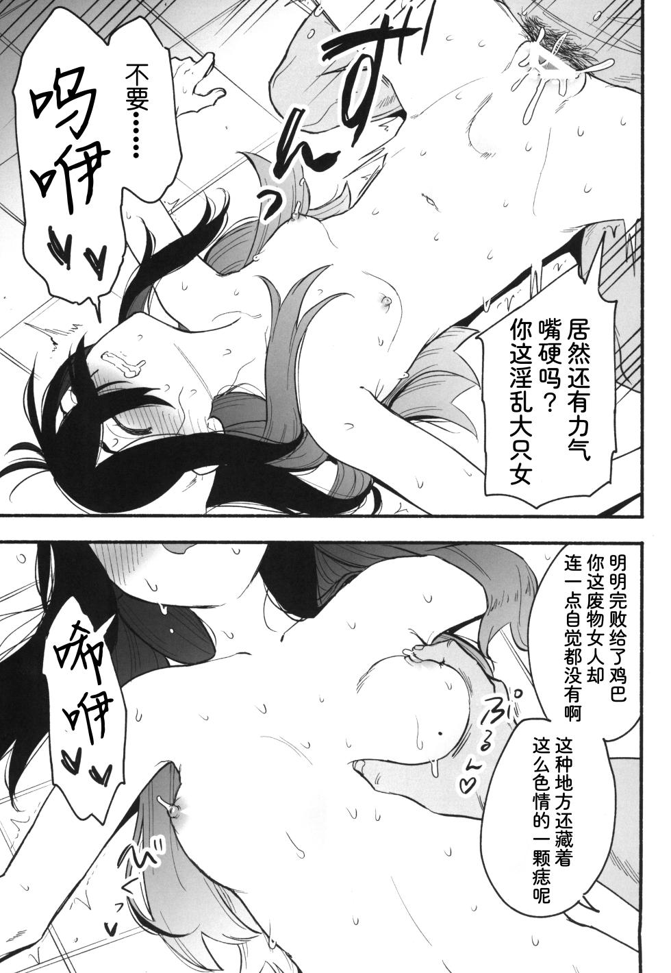 (ShotaFes16) [Udon no Hoshi (Saikyo Don)] Shitei ga Chuunen Chinpo ni Maketa Hi | 姐弟被中年鸡巴大叔打败之日 (Pokémon Scarlet and Violet)[Chinese][我今天爆炸了个人汉化] - Page 8