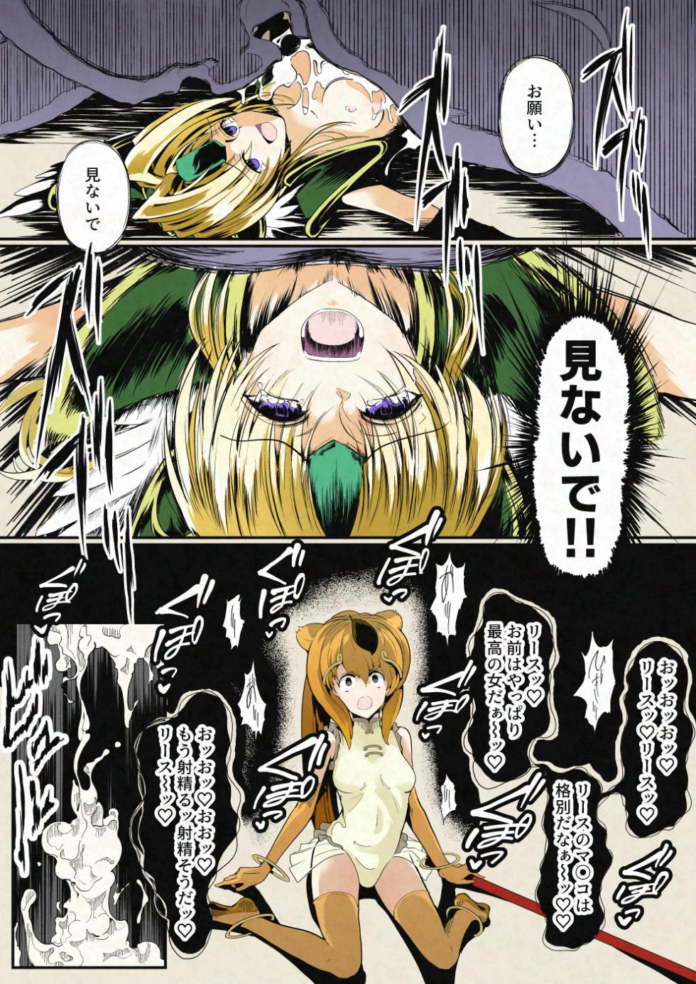 [InakuNaruR (InakuNaru)] Riesz & Kinshikou Haiboku Heroine no Utage (Kemono Friends, Seiken Densetsu 3) - Page 15