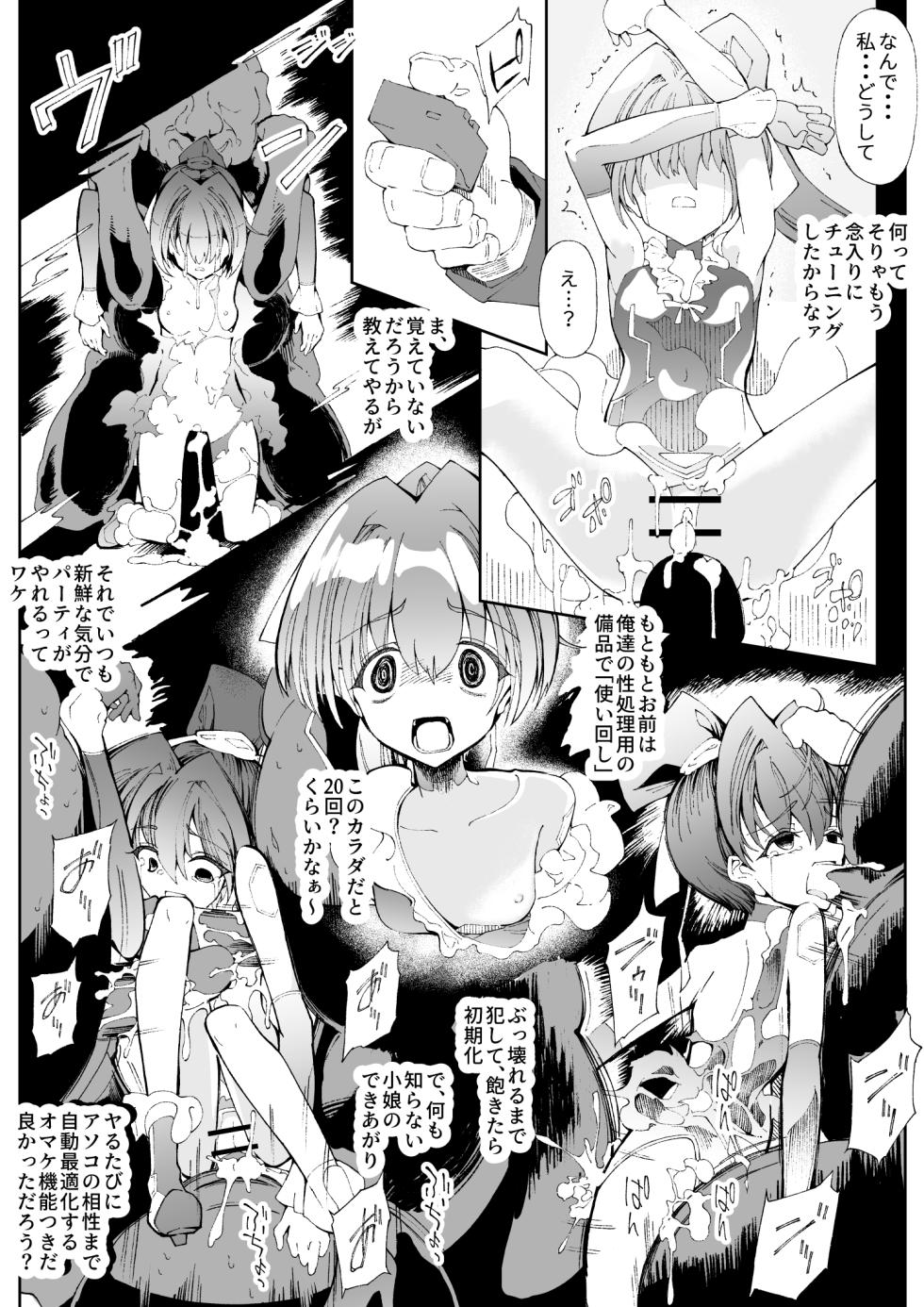 [InakuNaruR (InakuNaru)] Tsukaisute Android Poniko no Tokubetsu Shucchou [Digital] - Page 8