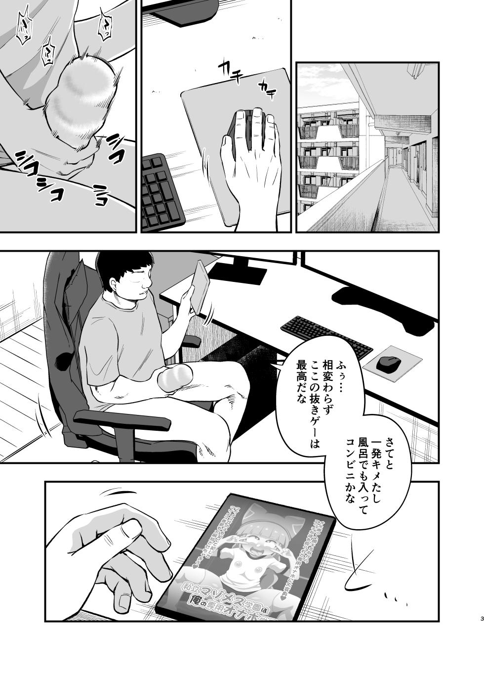 [Happiness Milk (Obyaa)] Otonari-san no Onaho ni Narimashita [Digital] - Page 2