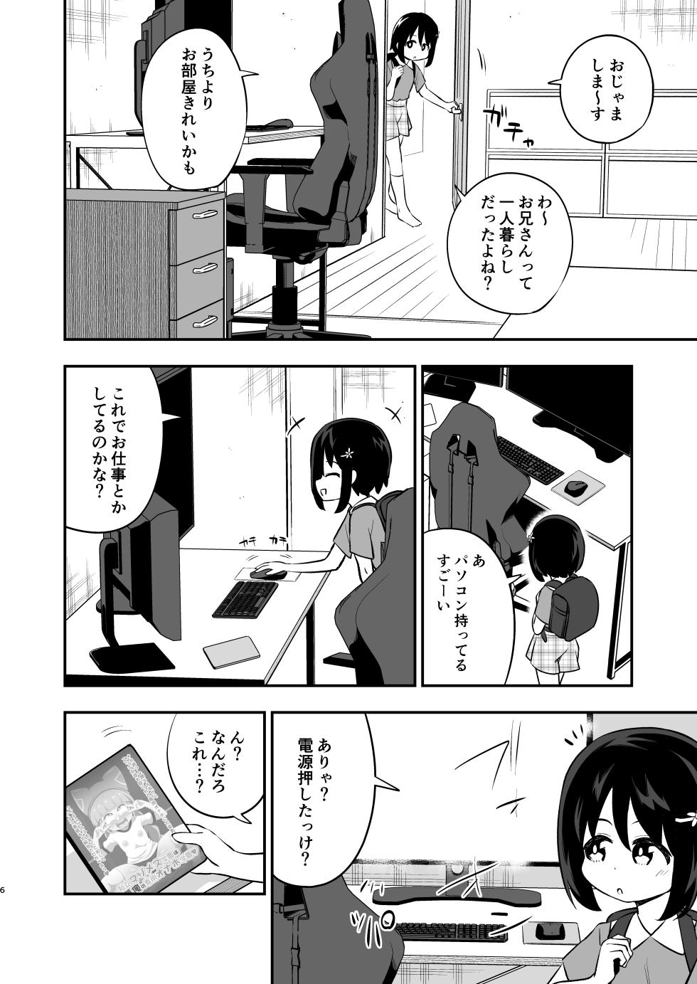 [Happiness Milk (Obyaa)] Otonari-san no Onaho ni Narimashita [Digital] - Page 5