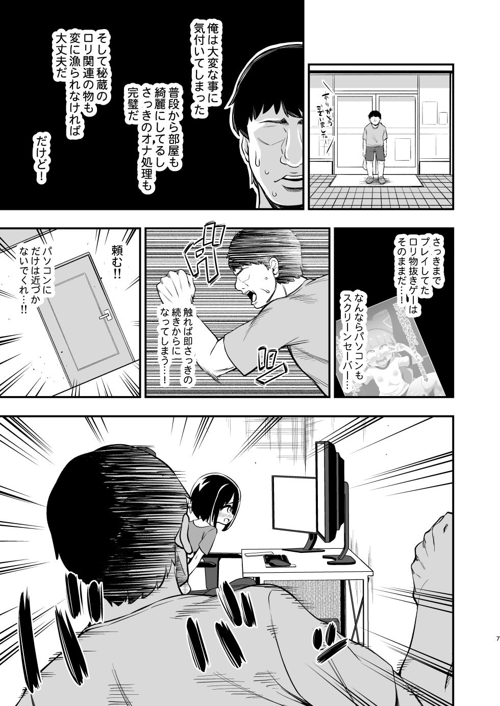 [Happiness Milk (Obyaa)] Otonari-san no Onaho ni Narimashita [Digital] - Page 6
