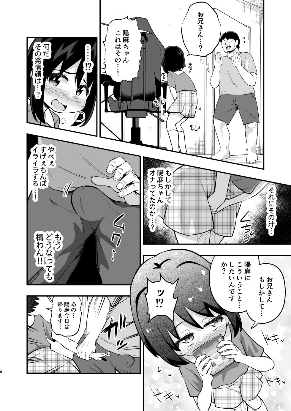 [Happiness Milk (Obyaa)] Otonari-san no Onaho ni Narimashita [Digital] - Page 7