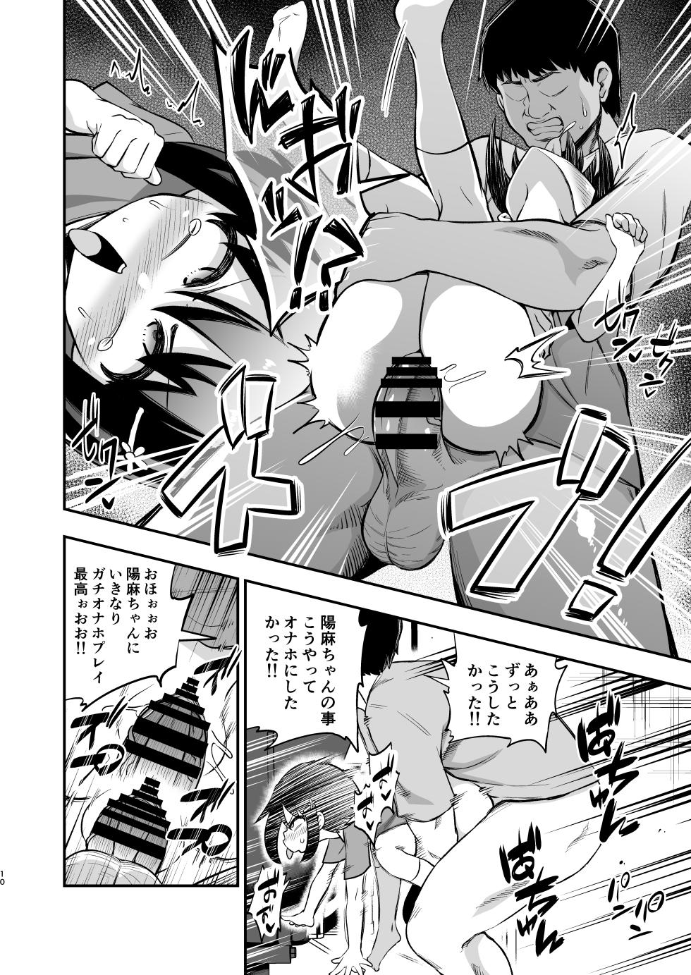 [Happiness Milk (Obyaa)] Otonari-san no Onaho ni Narimashita [Digital] - Page 9