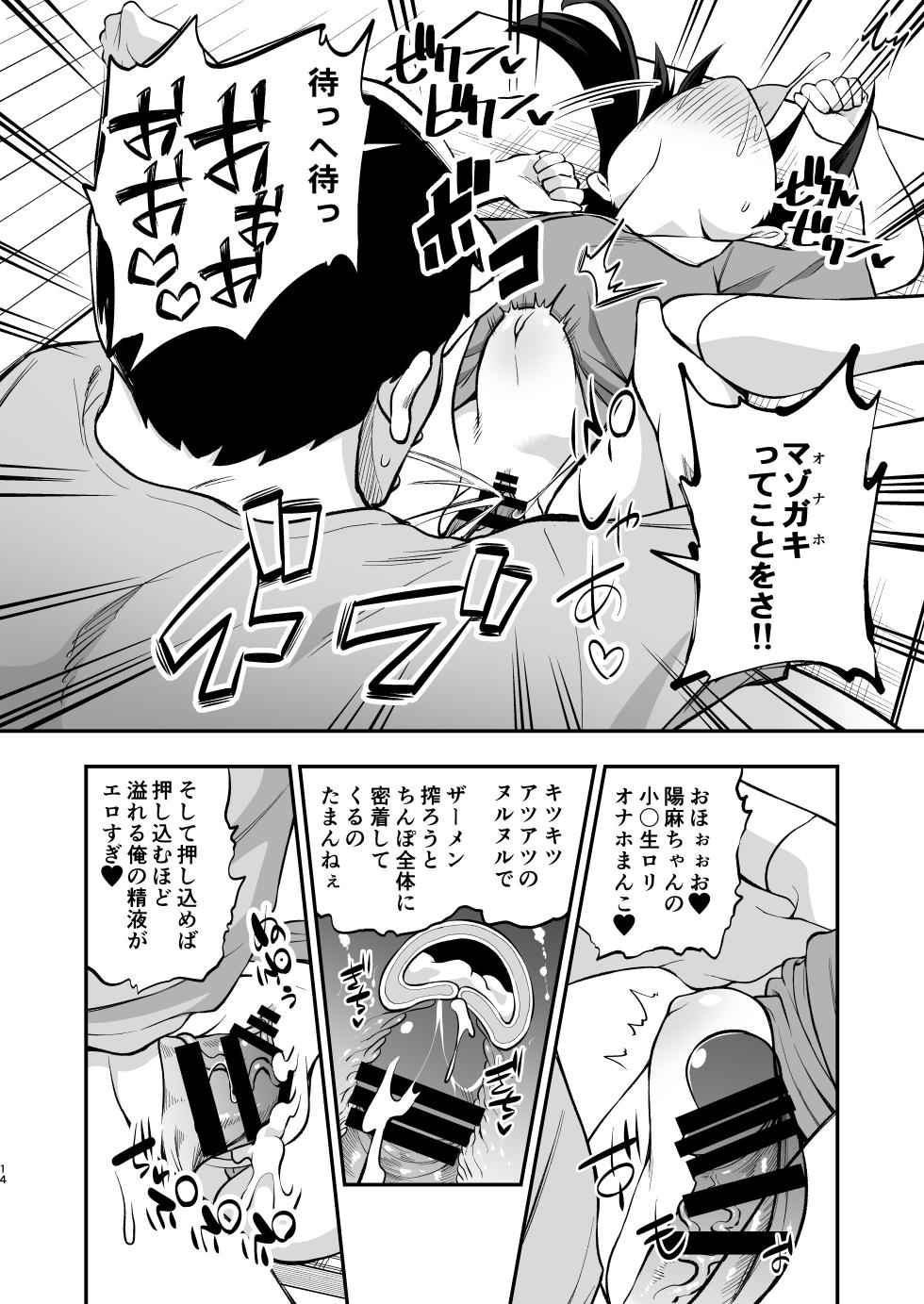 [Happiness Milk (Obyaa)] Otonari-san no Onaho ni Narimashita [Digital] - Page 13