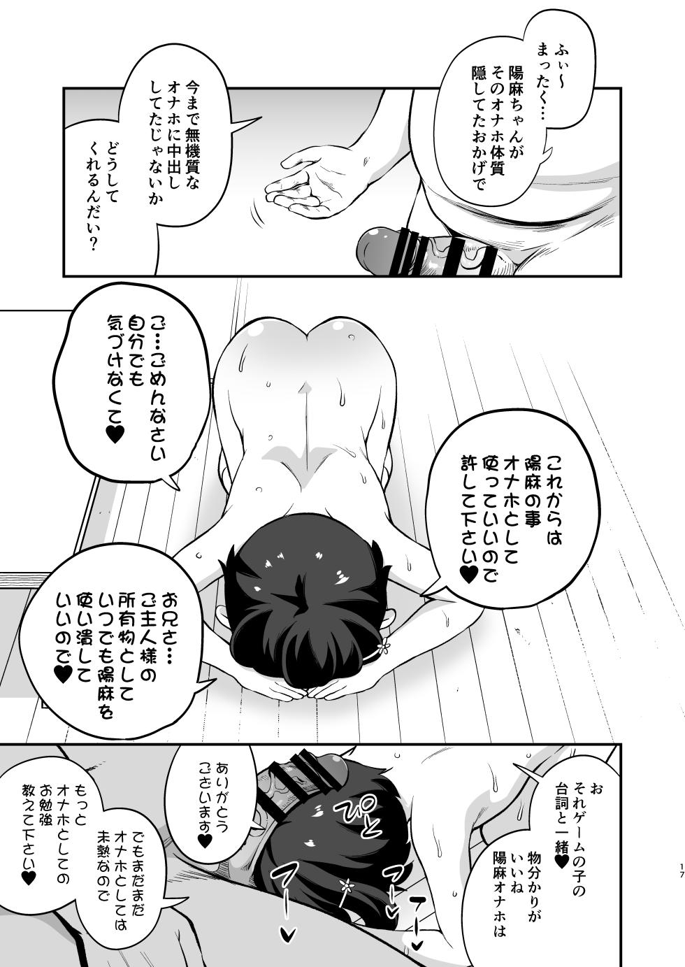 [Happiness Milk (Obyaa)] Otonari-san no Onaho ni Narimashita [Digital] - Page 16