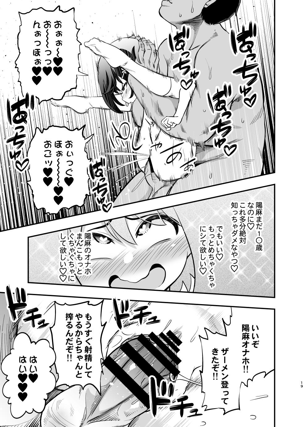 [Happiness Milk (Obyaa)] Otonari-san no Onaho ni Narimashita [Digital] - Page 18