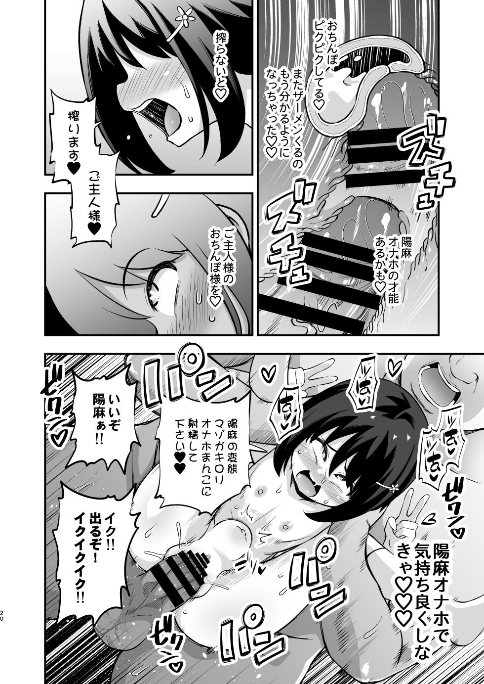 [Happiness Milk (Obyaa)] Otonari-san no Onaho ni Narimashita [Digital] - Page 19