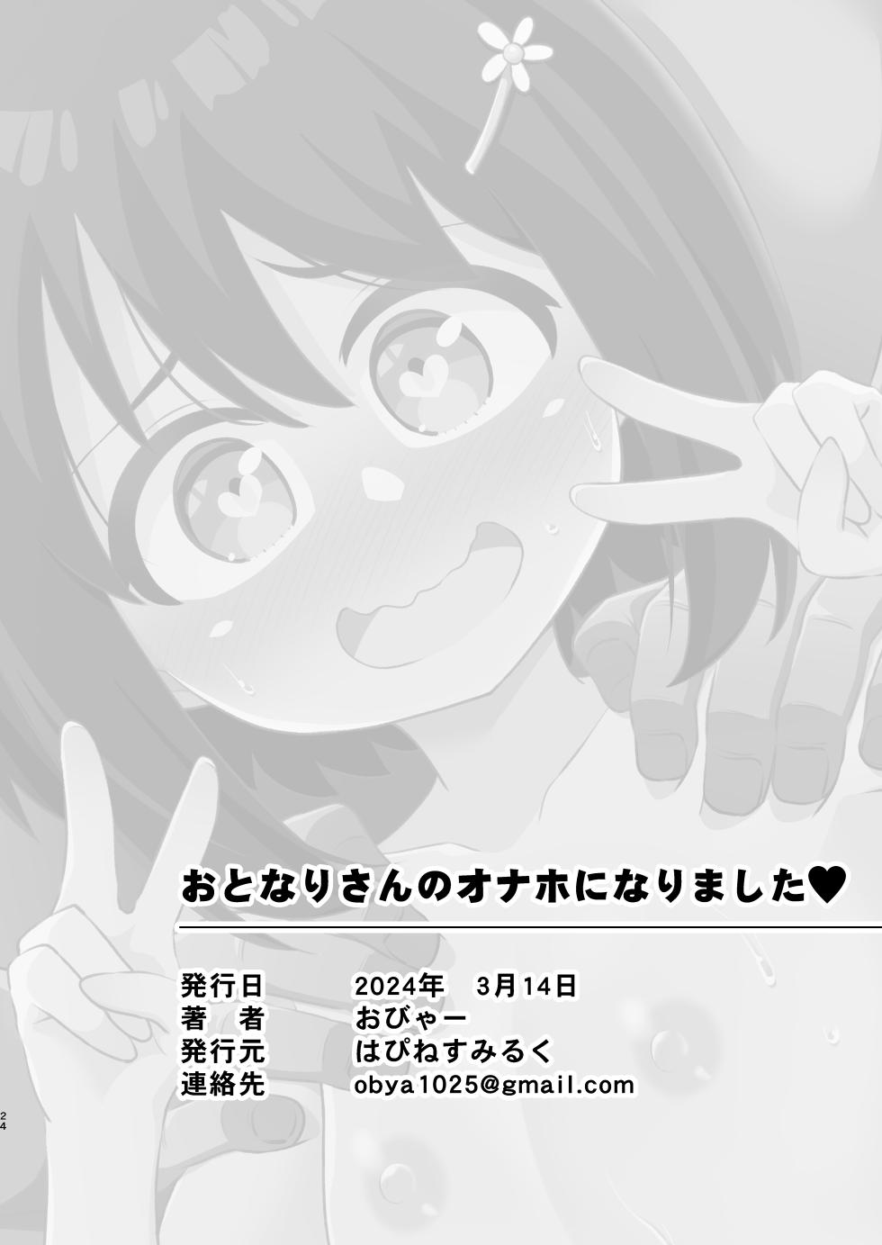 [Happiness Milk (Obyaa)] Otonari-san no Onaho ni Narimashita [Digital] - Page 22
