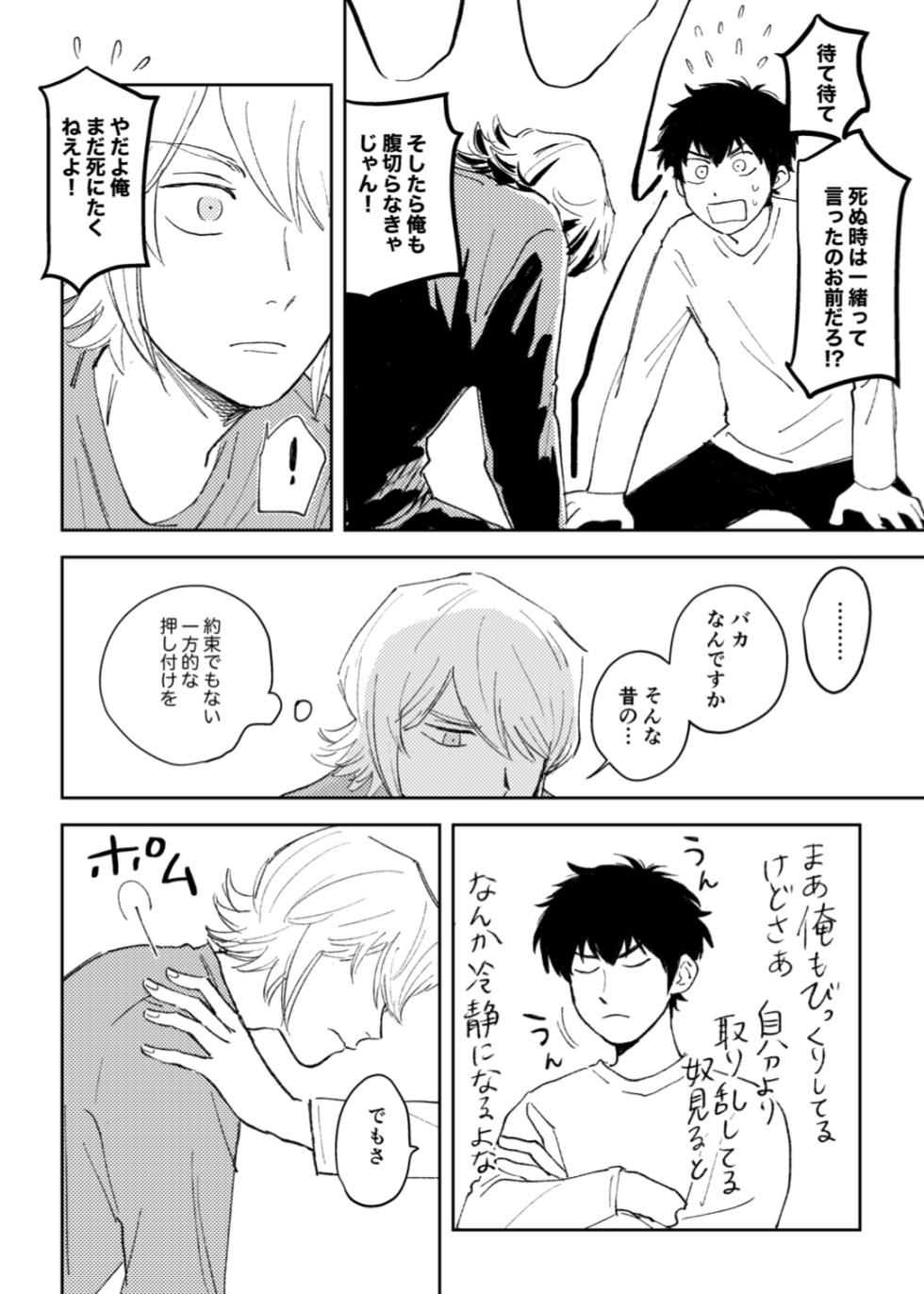 [Below (Ajimasa)] Kyou wa mangetsu no yoru (Ace of Diamond) [Digital] - Page 27