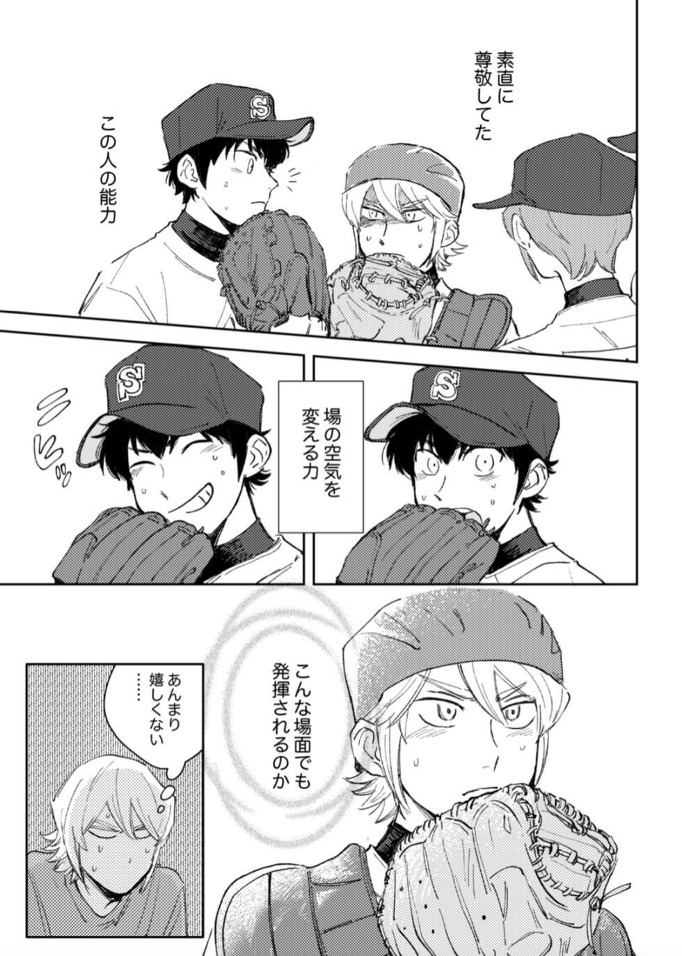 [Below (Ajimasa)] Kyou wa mangetsu no yoru (Ace of Diamond) [Digital] - Page 30