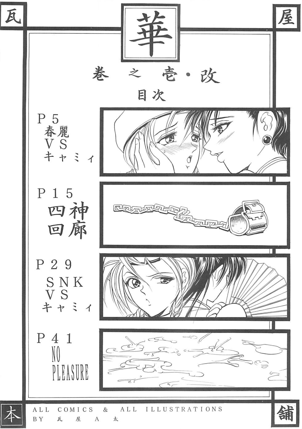 (C59) [Kawaraya Honpo (Kawaraya A-ta)] Hana - Maki no Ichi Kai (King of Fighters, Street Fighter) [English] - Page 3