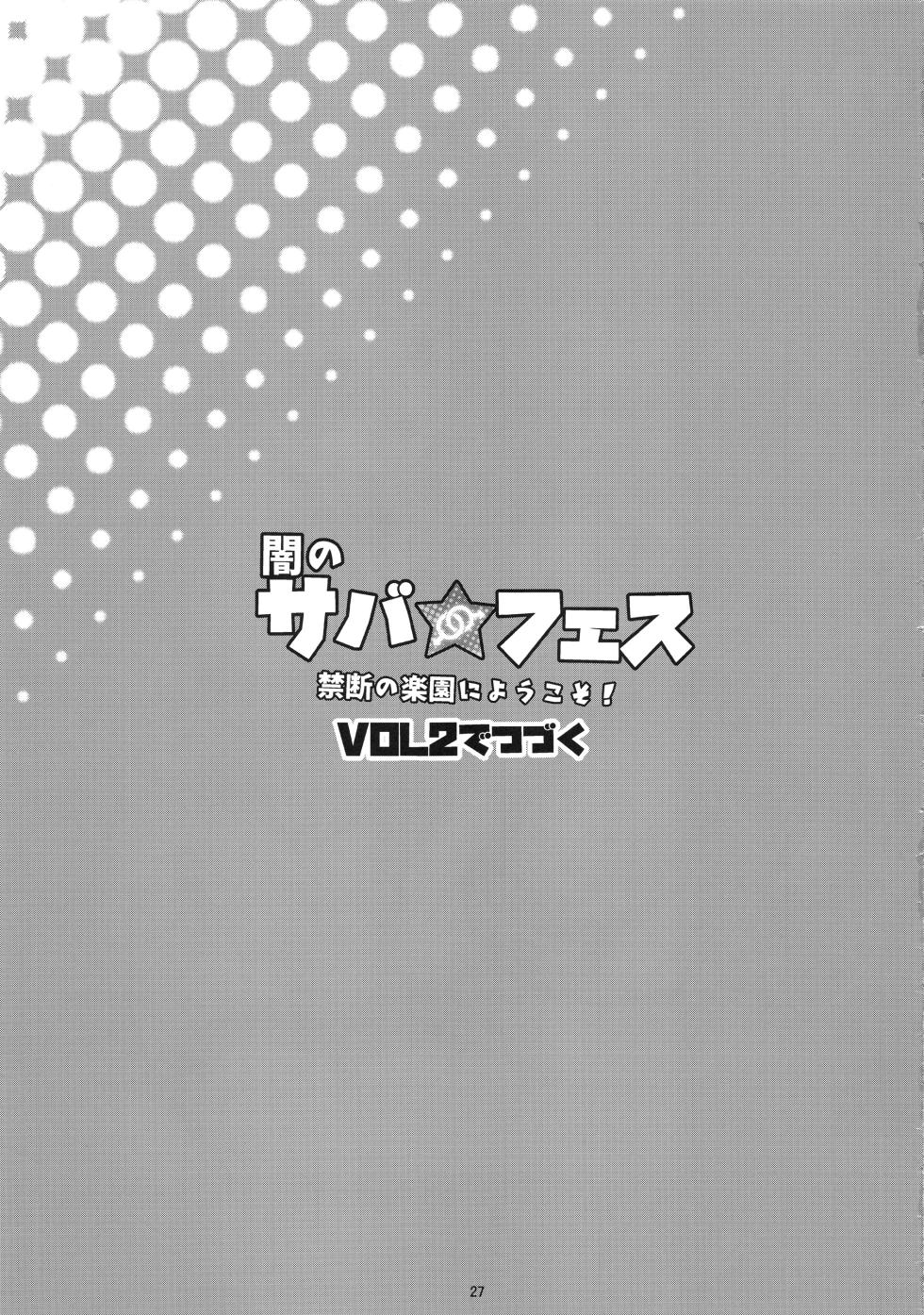 (C95) [Inran Shounen (Jairou)]Dark Serva Fes - Welcome to the Forbidden Paradise! | Yami no Serva Fes - Kindan no Rakuen ni Youkoso! (Fate/Grand Order) [English] [Nishimaru] [Rough Decensor] - Page 28
