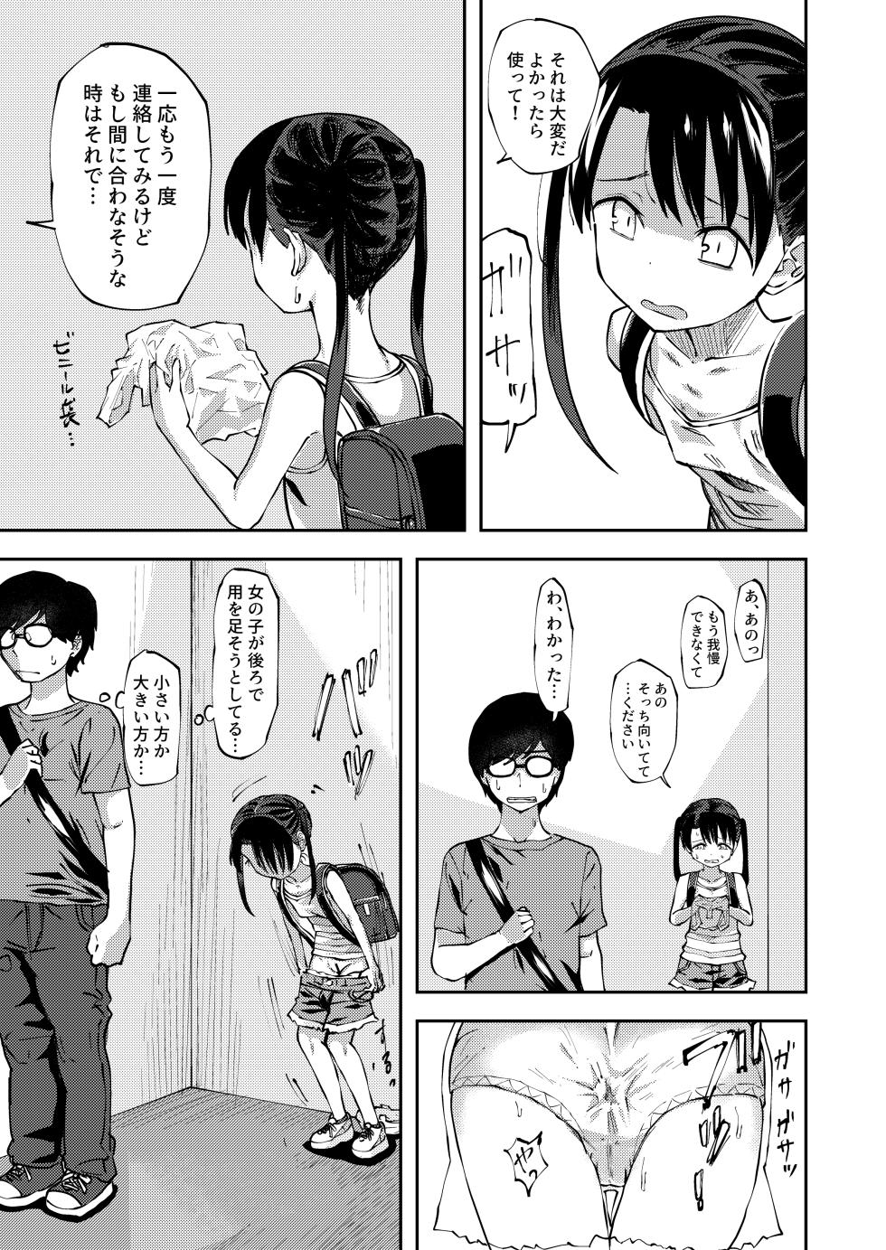 [yudoufu] Konatsu Kaname (Koshou Shita Erebeetaanai de Un ○ Shichau Onnanoko) - Page 3