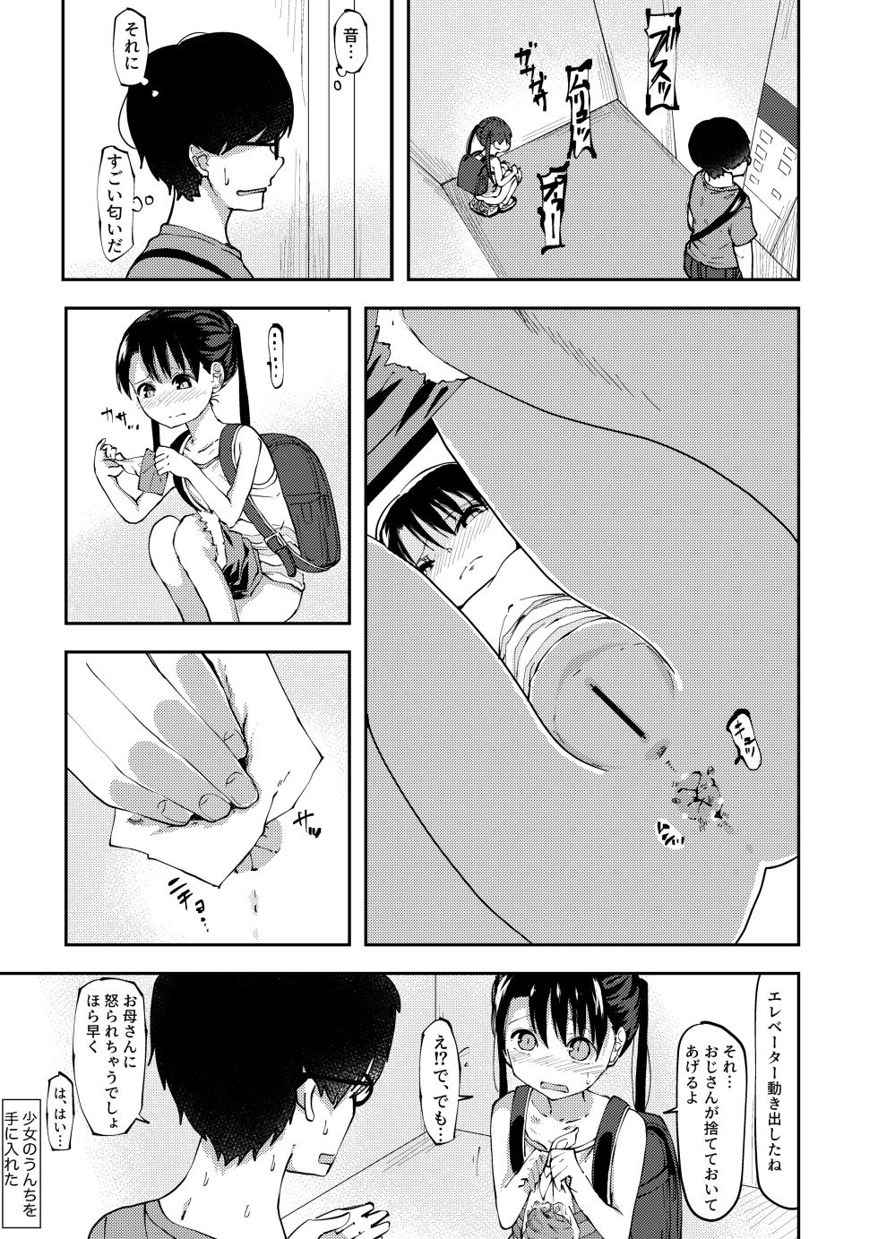 [yudoufu] Konatsu Kaname (Koshou Shita Erebeetaanai de Un ○ Shichau Onnanoko) - Page 5