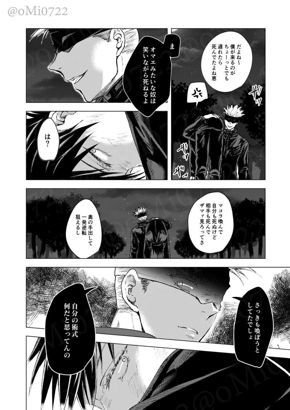 [6Ju (oMi)] Gojo no Kasane (Jujutsu Kaisen) [Digital] - Page 3