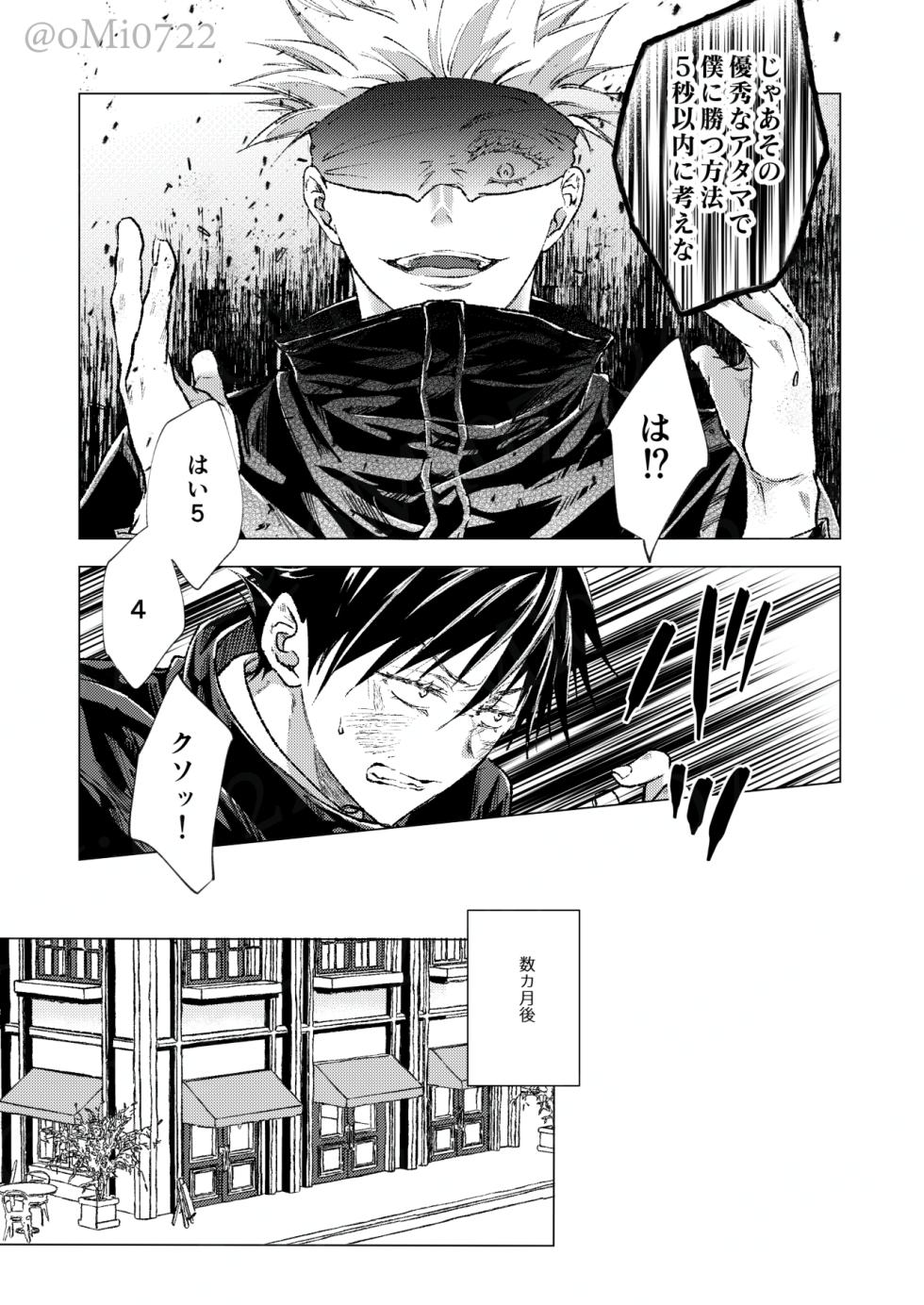 [6Ju (oMi)] Gojo no Kasane (Jujutsu Kaisen) [Digital] - Page 6