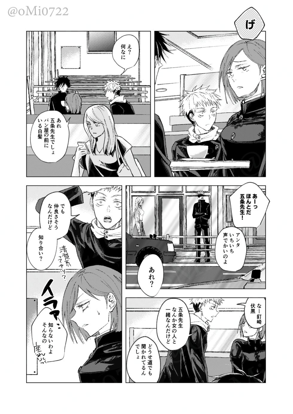 [6Ju (oMi)] Gojo no Kasane (Jujutsu Kaisen) [Digital] - Page 7