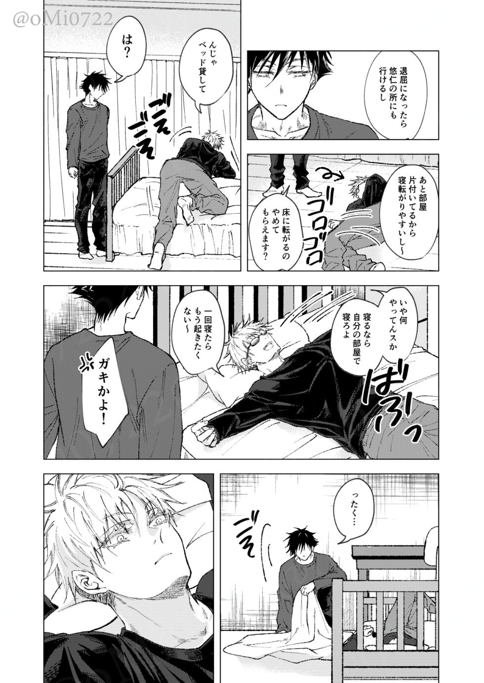 [6Ju (oMi)] Gojo no Kasane (Jujutsu Kaisen) [Digital] - Page 13