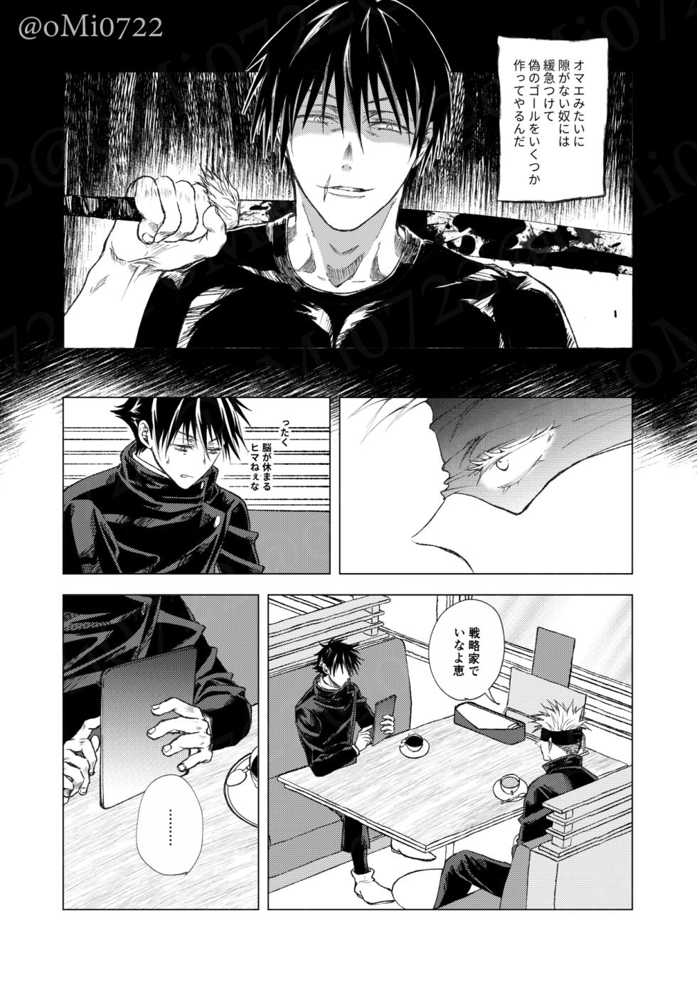 [6Ju (oMi)] Gojo no Kasane (Jujutsu Kaisen) [Digital] - Page 19