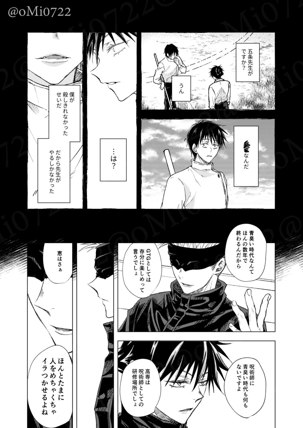 [6Ju (oMi)] Gojo no Kasane (Jujutsu Kaisen) [Digital] - Page 25