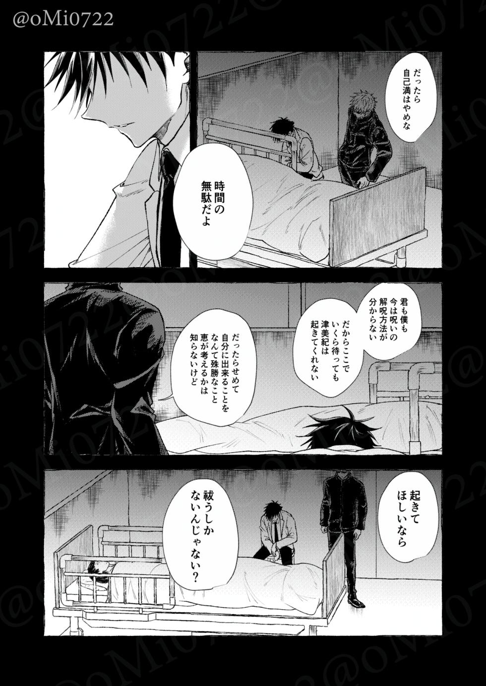 [6Ju (oMi)] Gojo no Kasane (Jujutsu Kaisen) [Digital] - Page 31