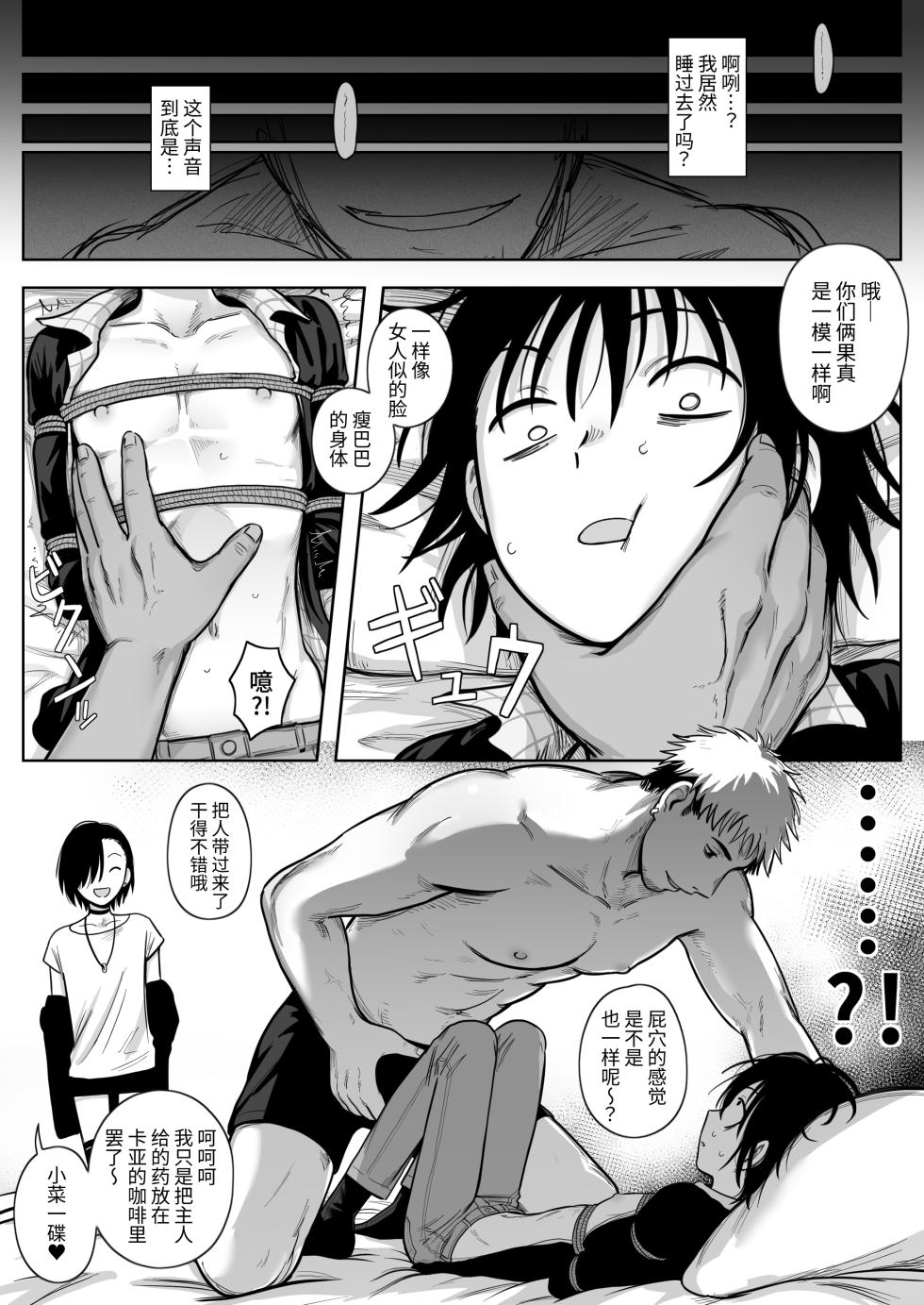 [Schweinchen31] Mesu Ochi Nanka Zettai Shinai Kara...!! | 我才不会雌堕…!! [Chinese] - Page 5