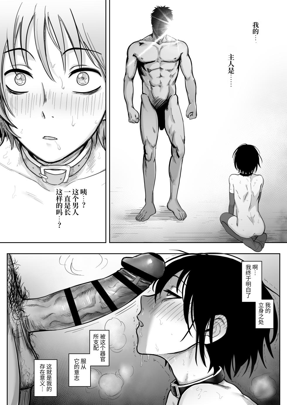 [Schweinchen31] Mesu Ochi Nanka Zettai Shinai Kara...!! | 我才不会雌堕…!! [Chinese] - Page 37