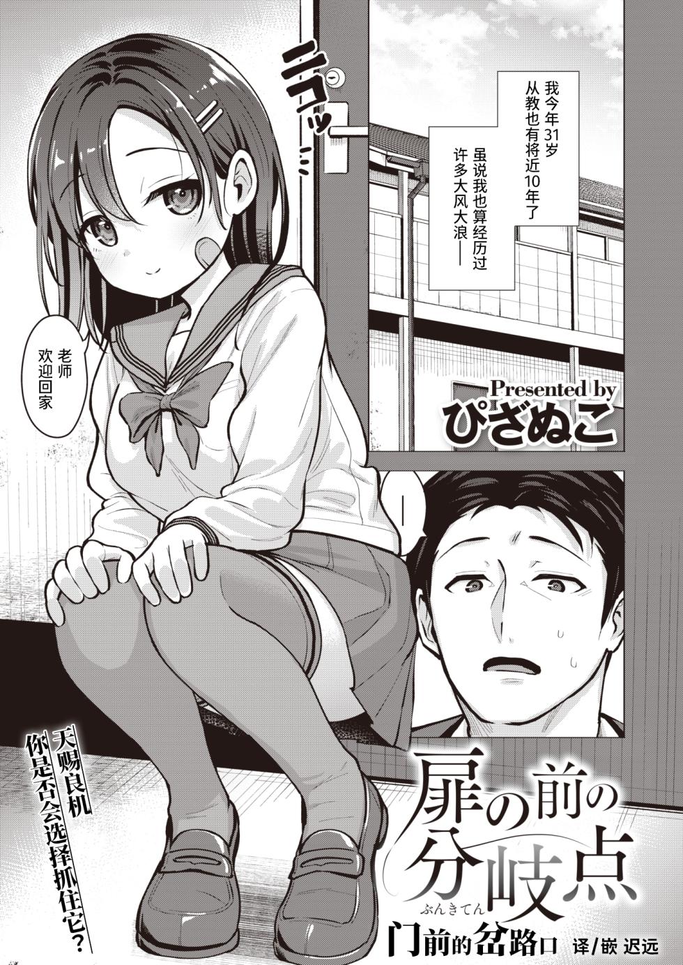 [Pizanuko] Tobira no Mae no Bunkiten | 门前的岔路口 (COMIC X-EROS #102) [Chinese] [迟远个人汉化] [Digital] - Page 1