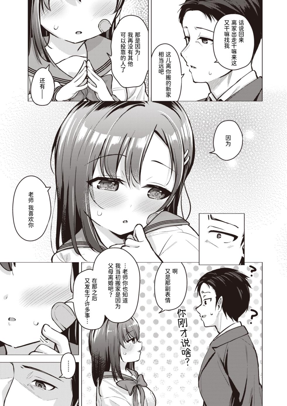 [Pizanuko] Tobira no Mae no Bunkiten | 门前的岔路口 (COMIC X-EROS #102) [Chinese] [迟远个人汉化] [Digital] - Page 3