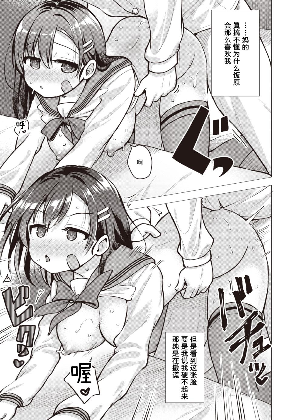 [Pizanuko] Tobira no Mae no Bunkiten | 门前的岔路口 (COMIC X-EROS #102) [Chinese] [迟远个人汉化] [Digital] - Page 15