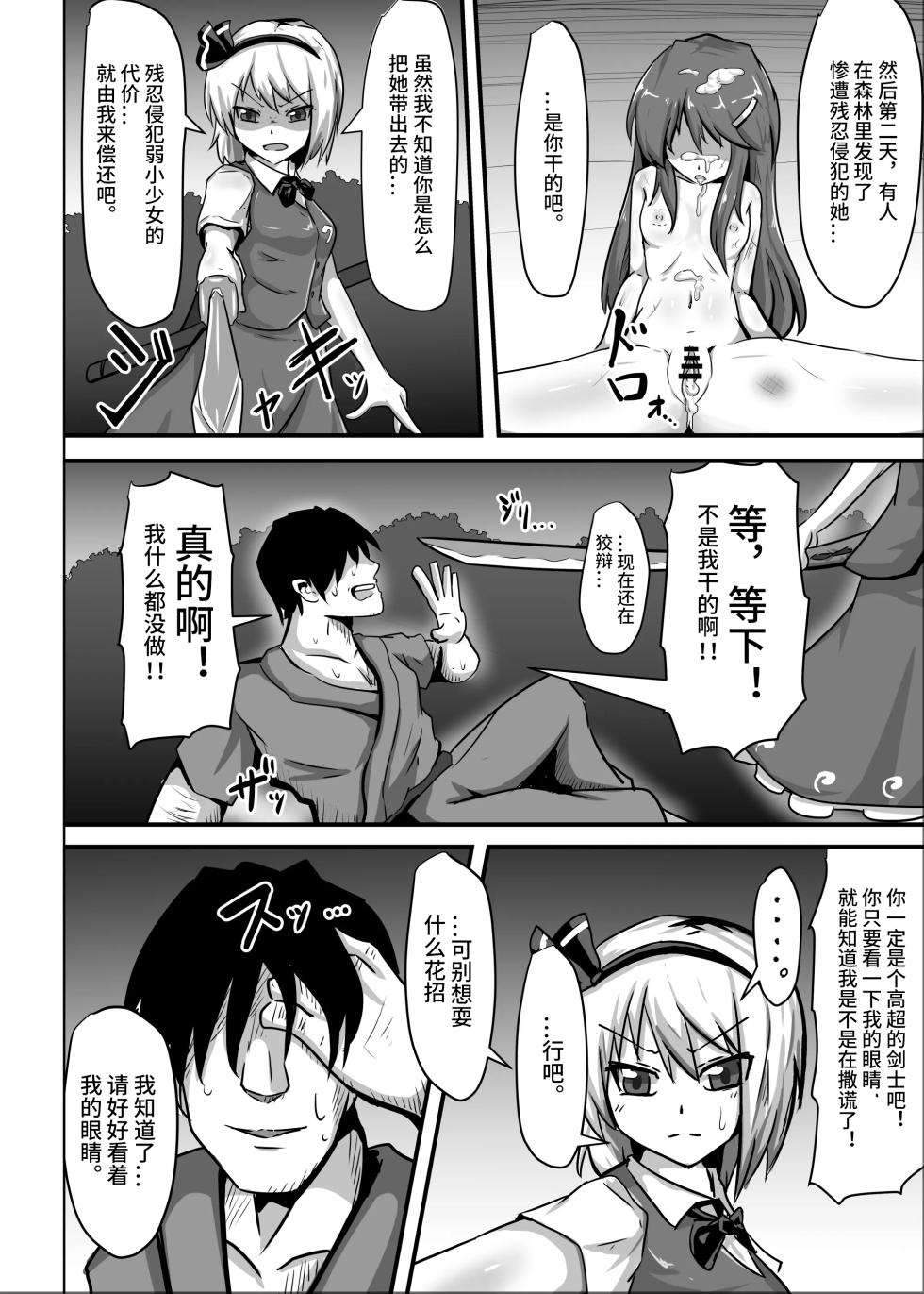 [Nupuryu no Sato (nupuryu)] Saimin Gensou Shoujo Youmu Hen (Touhou Project) [Chinese] [影黑个人机翻] [Digital] - Page 4