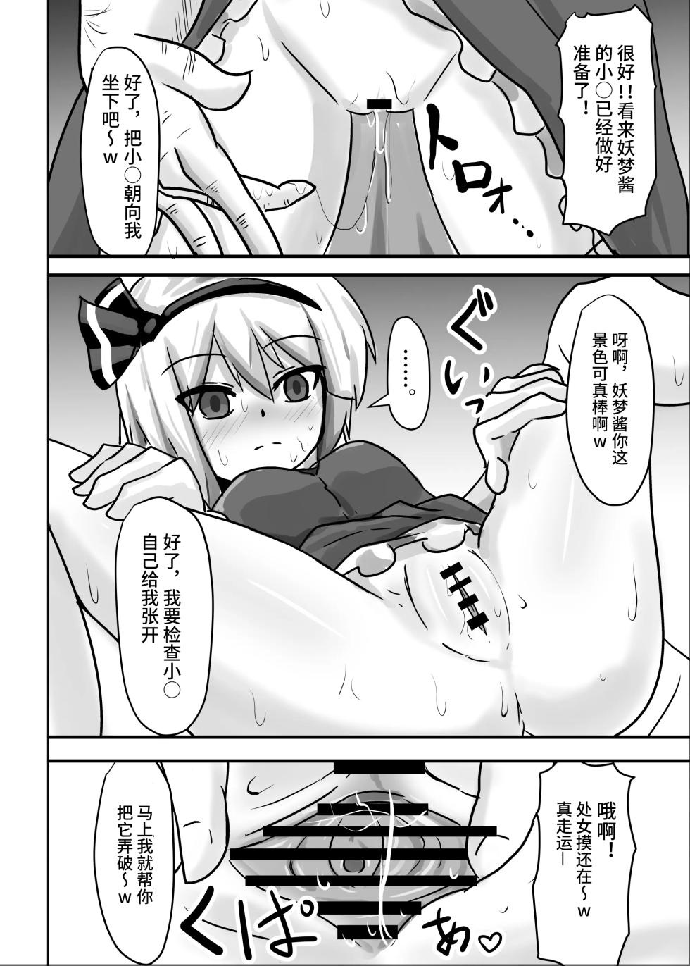 [Nupuryu no Sato (nupuryu)] Saimin Gensou Shoujo Youmu Hen (Touhou Project) [Chinese] [影黑个人机翻] [Digital] - Page 8