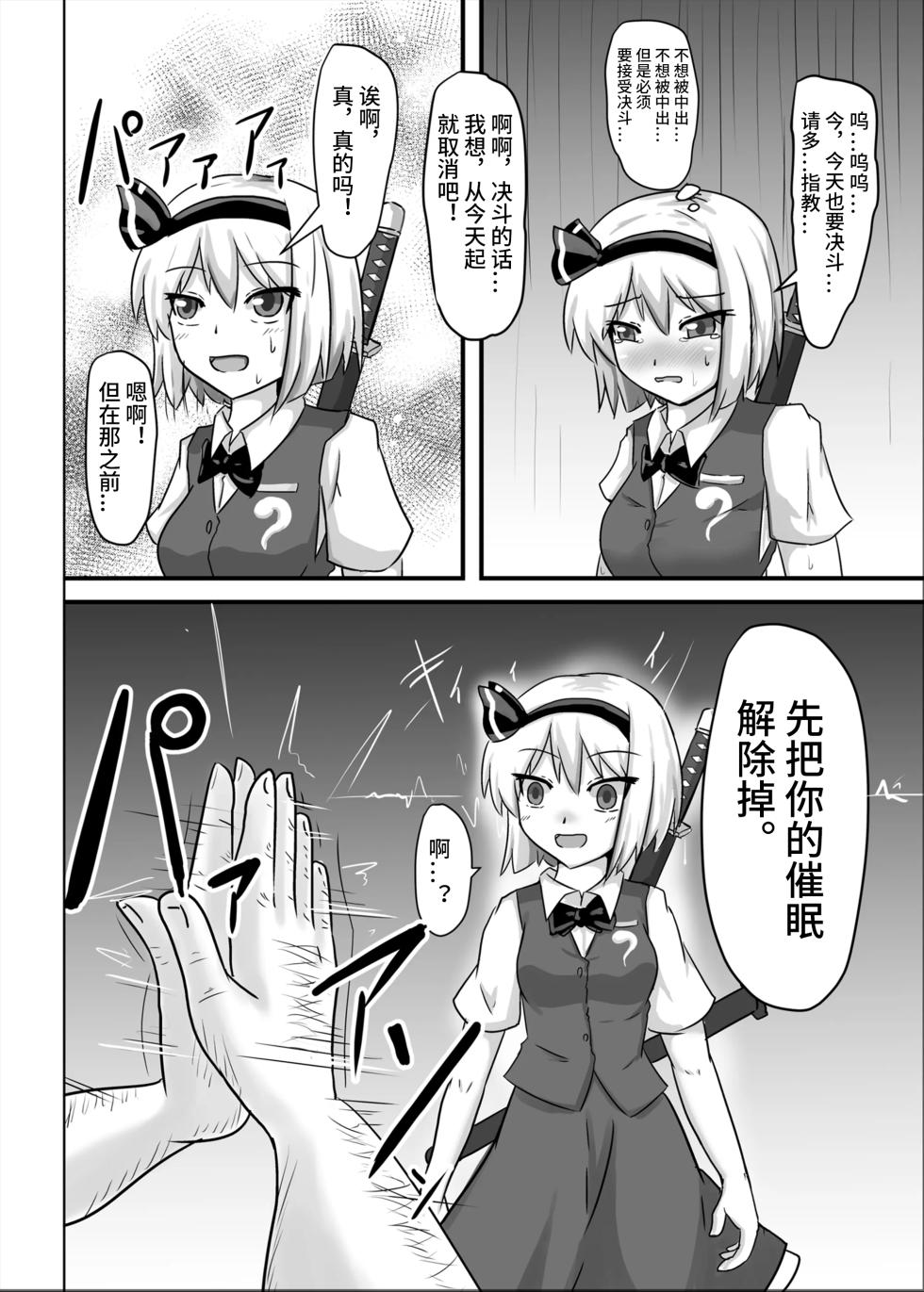 [Nupuryu no Sato (nupuryu)] Saimin Gensou Shoujo Youmu Hen (Touhou Project) [Chinese] [影黑个人机翻] [Digital] - Page 26